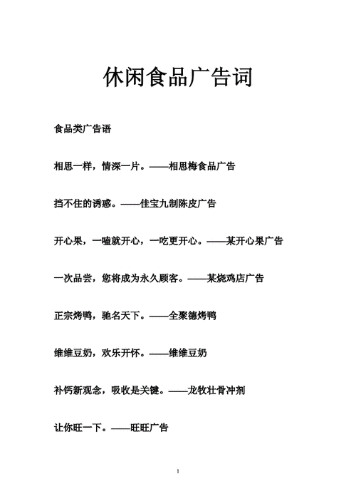 休闲食品广告词_0.doc