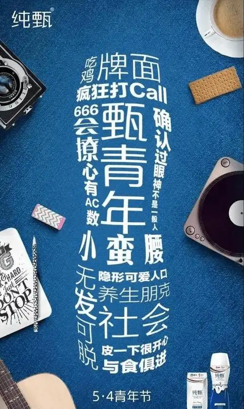 平面设计品牌创意海报创作思路之二文字拼产品形状法