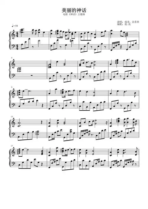 《美丽的神话》原版钢琴谱~成龙金喜善