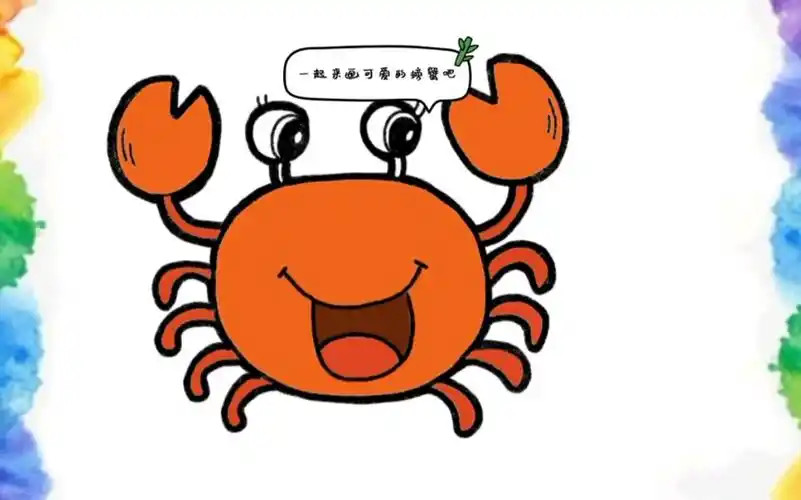 少儿简笔画:一起来画可爱的螃蟹吧