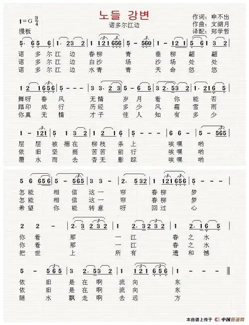[韩国]诺多尔江边(中文版)_简谱