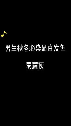 男生最帅发色之雾霾灰_雾霾_掉色_潮男_染发_发型_显白_发色分享_时尚