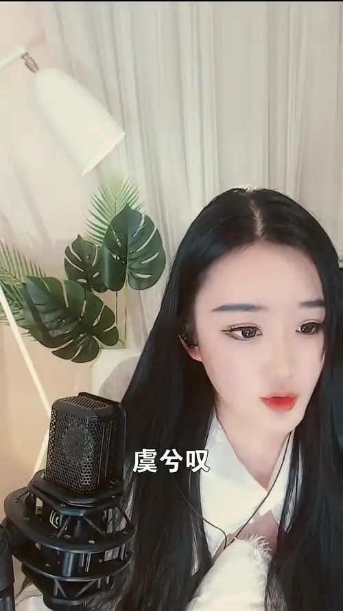 虞兮叹# 921小可 最近喜欢上这首歌了,你喜欢吗?