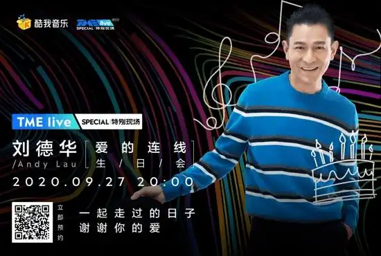 全民免票酷我音乐2020刘德华线上演唱会来啦