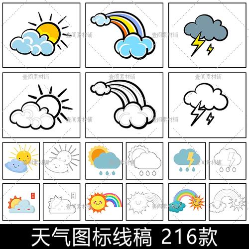 gg39卡通天气预报图标线稿晴天太阳线描乌云简笔画彩虹png素材图