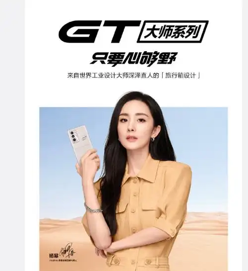 请杨幂代言,realme心够野!