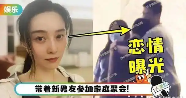 范冰冰新恋情浮出水面,与富商香港跨年共度良辰_生活_男友_未来