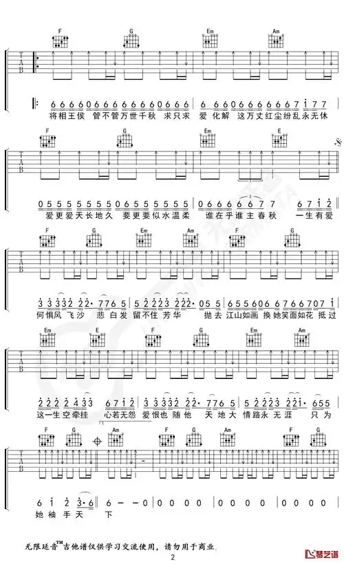 张杰《天下》吉他谱 c调弹唱谱 无限延音编配2