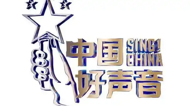 作为国内最长寿的选秀节目,《中国好声音》一度兼收热度和口碑,在"后