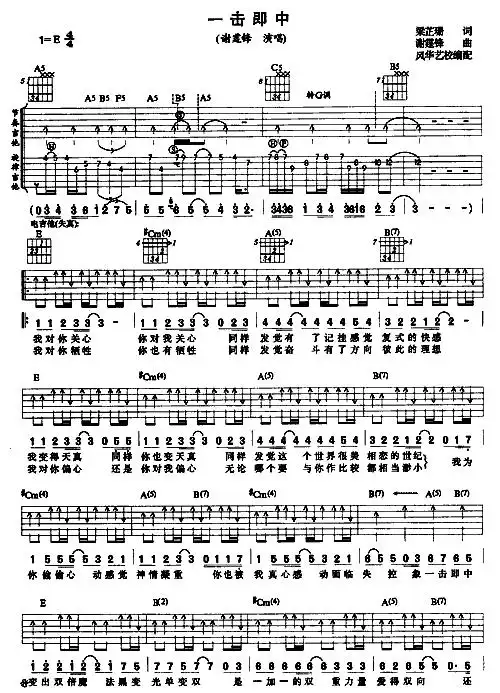 谢霆锋 - 一击即中 吉他谱