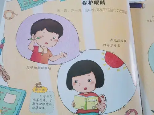 泸西县白水镇代代红幼儿园中班健康活动-《保护眼睛》