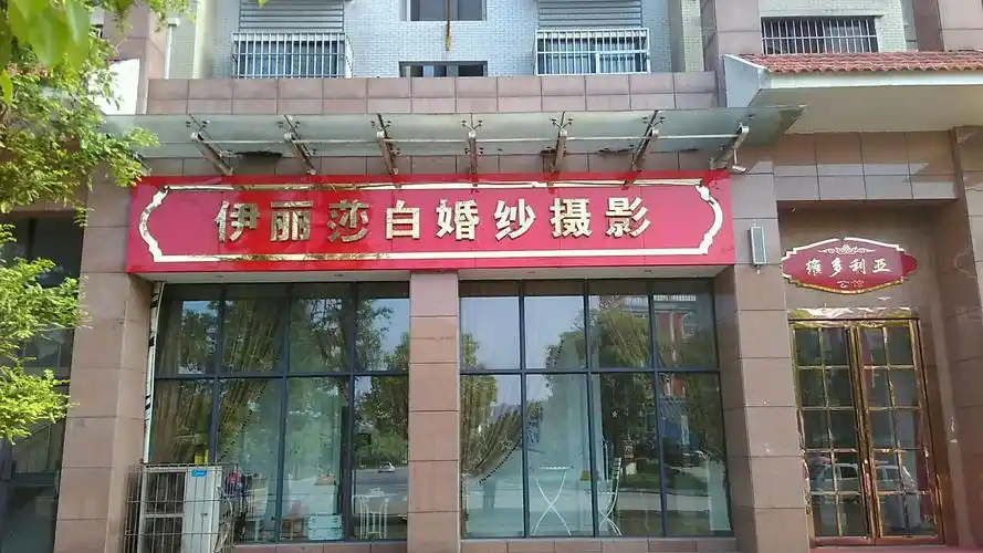 伊丽莎白婚纱摄影