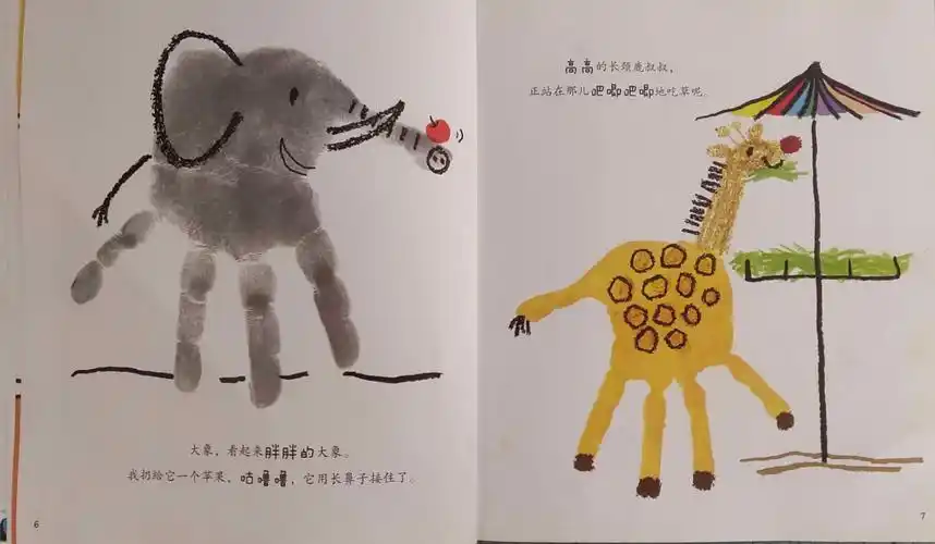 我的手指创意绘本——动物园