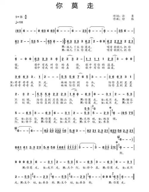 每日一歌:《你莫走》