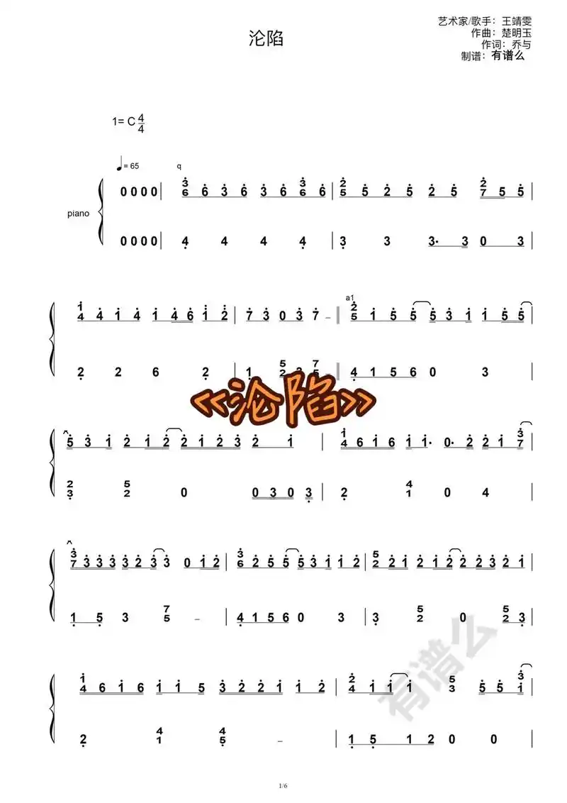 <<沦陷>>王靖雯钢琴简谱.c调新手超友好谱子来了.