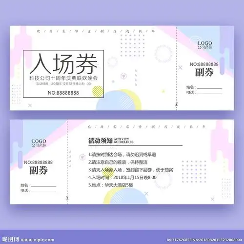 入场券设计图__psd分层素材_psd分层素材_设计图库_昵图网nipic.com