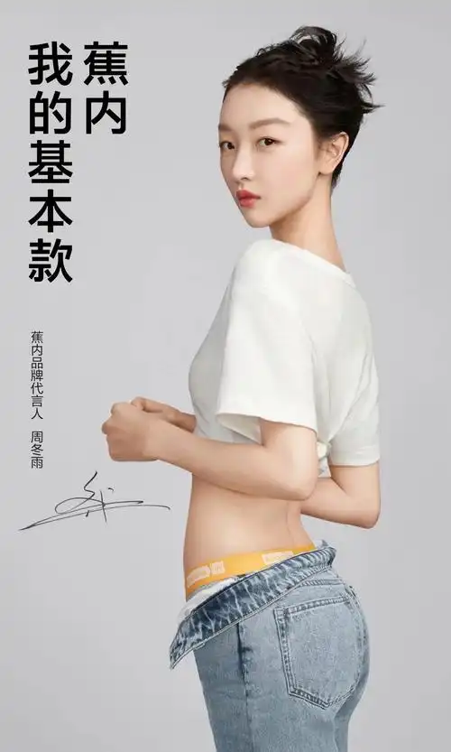 究竟发什么什么事,原来是周冬雨竟然代言了内衣广告!