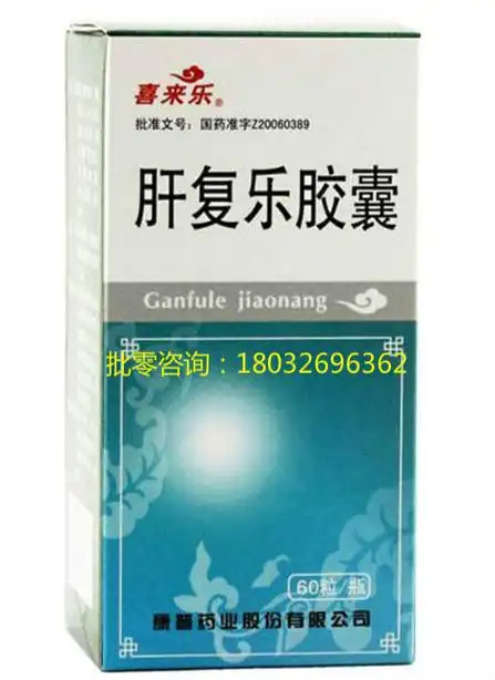 肝复乐胶囊可以保肝护肝吗