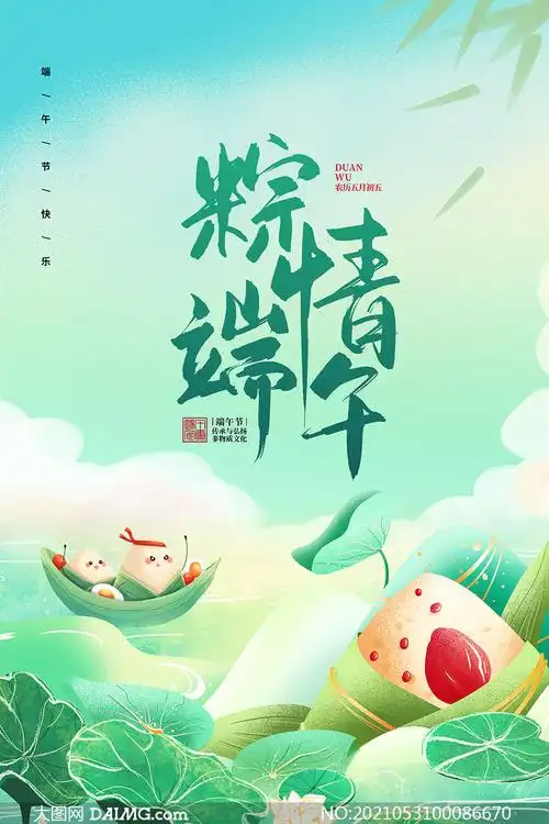 端午安康主题端午节活动宣传单psd素材         端午节快乐