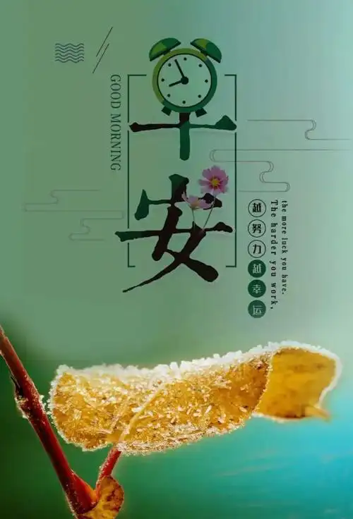 早安说说简短唯美句子图片简短一句话早安心语