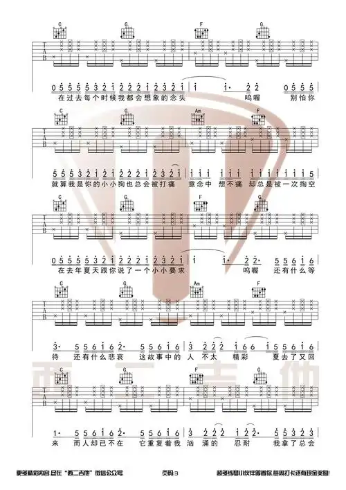 去年夏天吉他谱家家c调拍弦版本西二吉他