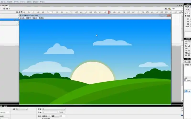 活动作品flash制作一个日出的动画