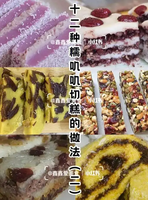 07十二种糯叽叽切糕的做法二软糯香甜好吃