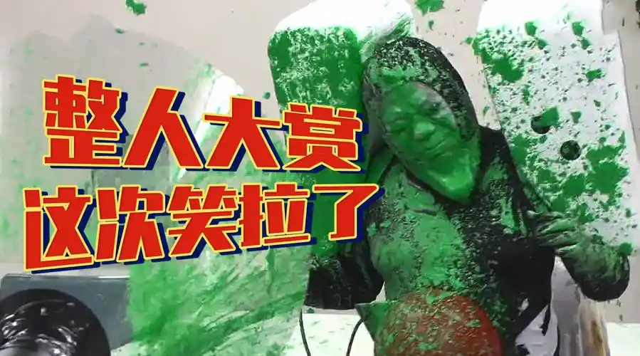 日本综艺名场面《整人大赏》,这次笑拉了