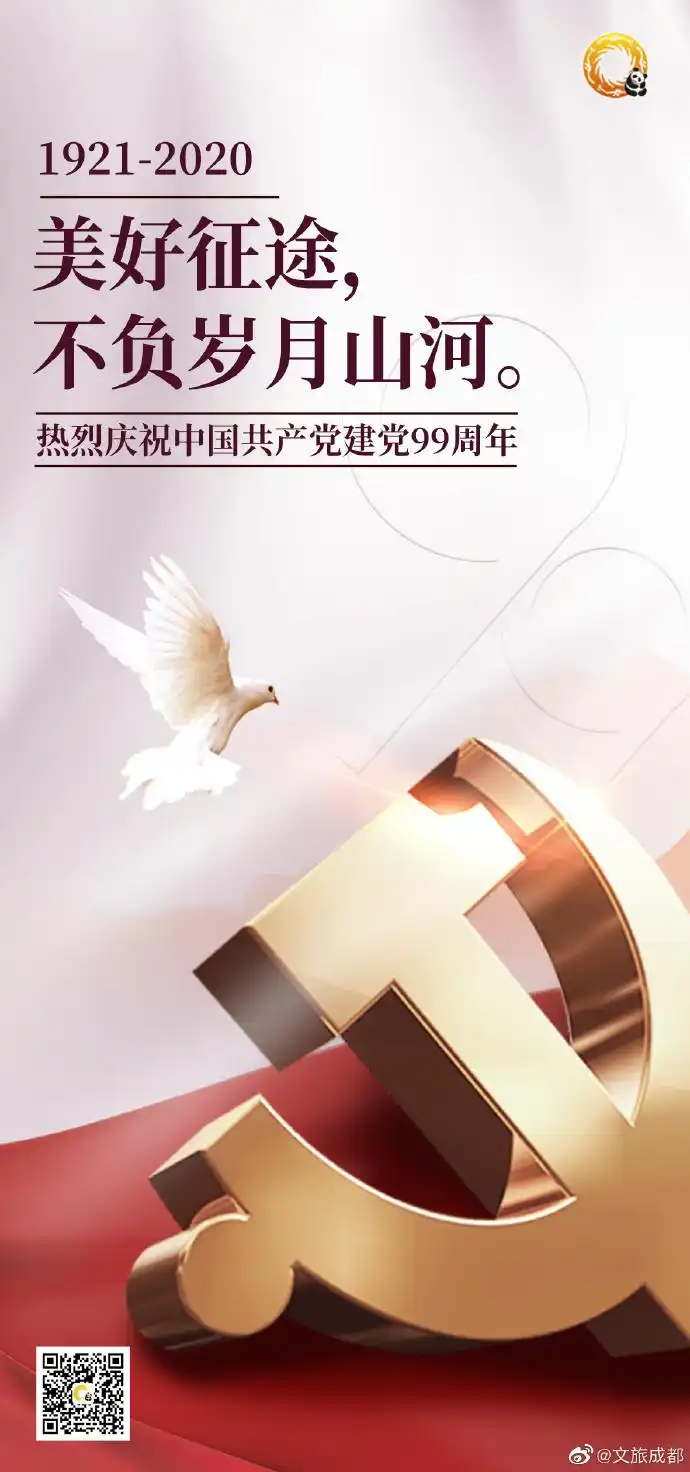 七一建党节 【99岁,生日快乐!