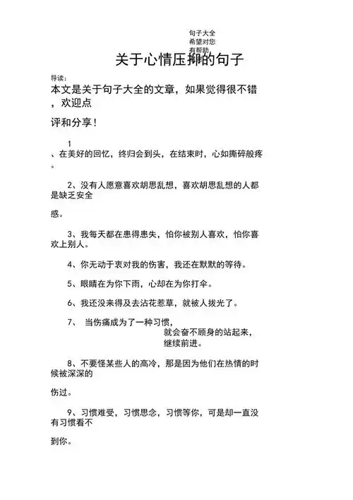 关于心情压抑的句子