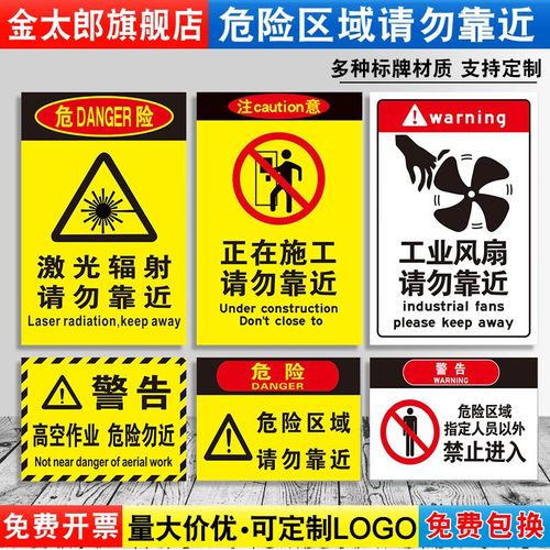 危险区域请勿靠近警示牌设备运行高空作业当心吊物正在施工水深危险