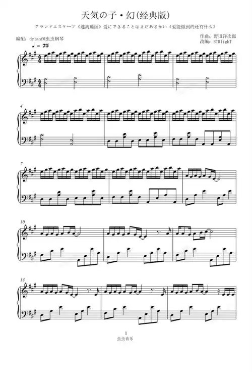 钢琴谱|《天气之子》超好听