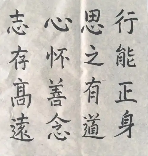 暑假毛笔字练习