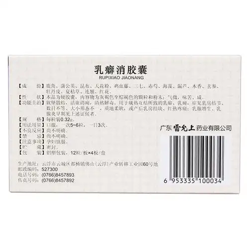 护王乳癖消胶囊价格_说明书_功效与作用_用法用量_副作用_医生点评