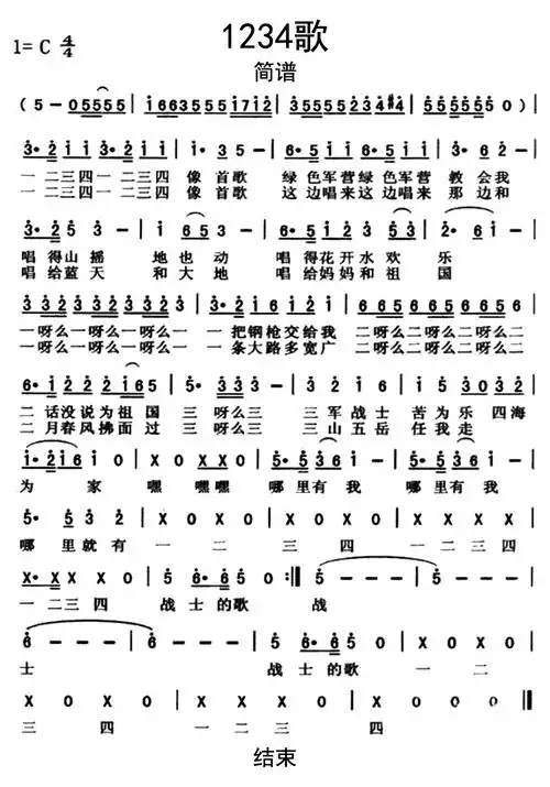 1234歌歌词简谱第1页