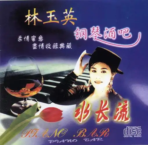 再回头我也不要你_林玉英_高音质在线试听_再回头我也不要你歌词|歌曲