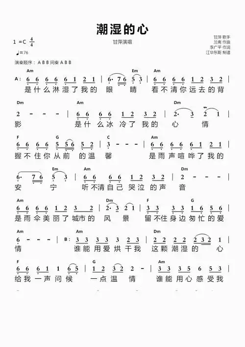 潮湿的心简谱视唱第1页