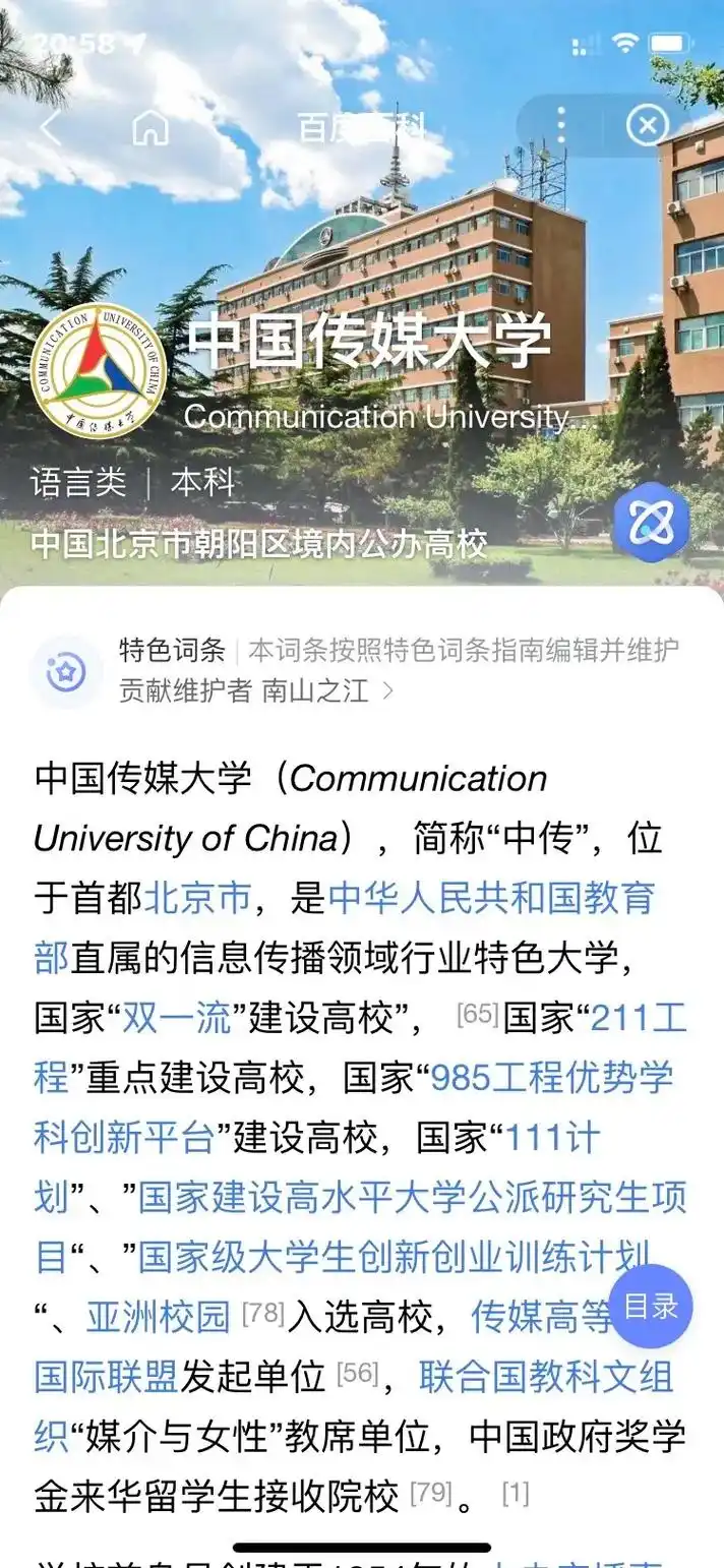 中国传媒大学211双一流院校