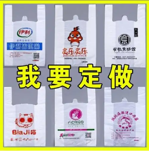 塑料袋  定做各种类型塑料袋#购物袋  #背心袋  #四指袋 #烘焙甜品