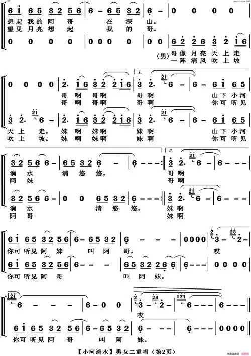 小河淌水(男女二重唱)简谱-博夫曲谱1