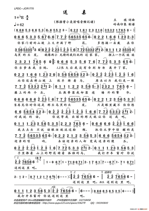 《送亲》文本歌词王琪词曲曾小美演唱music…你家门前的山坡上又开满