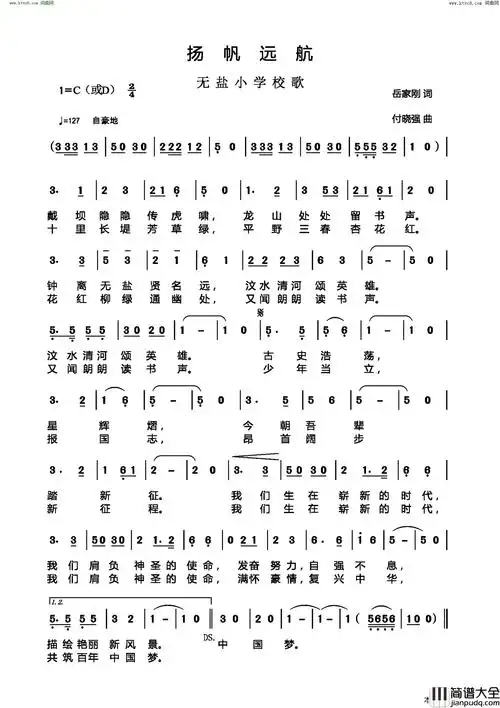 扬帆远航无盐小学校歌简谱