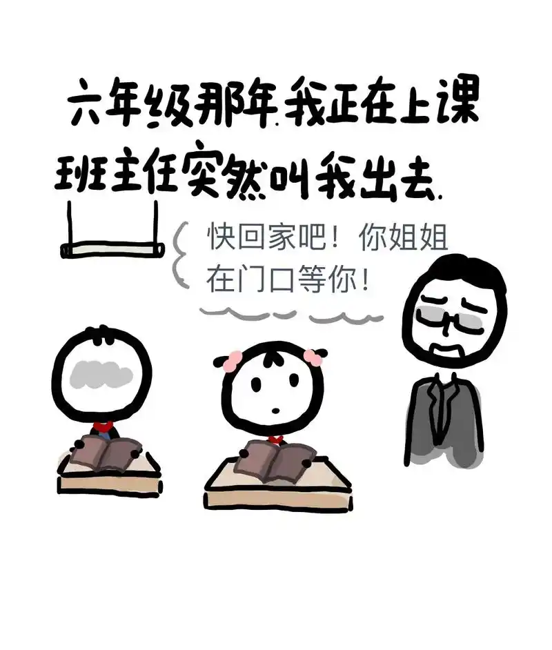 姐妹相依的那些年.