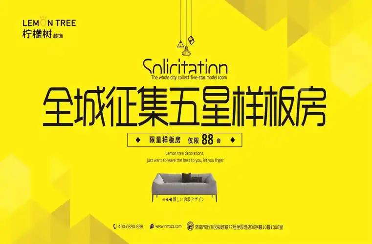 全城样板房征集