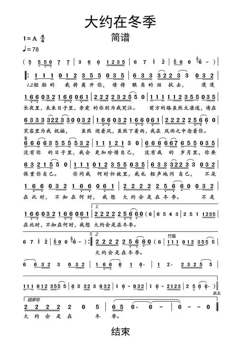 大约在冬季简谱乐谱