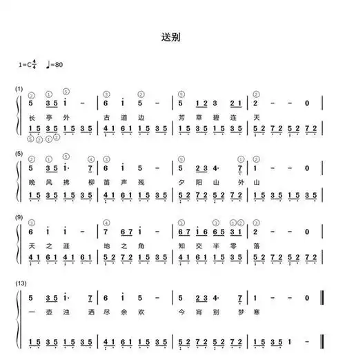 成人学钢琴绕不过的曲子,《送别》钢琴谱