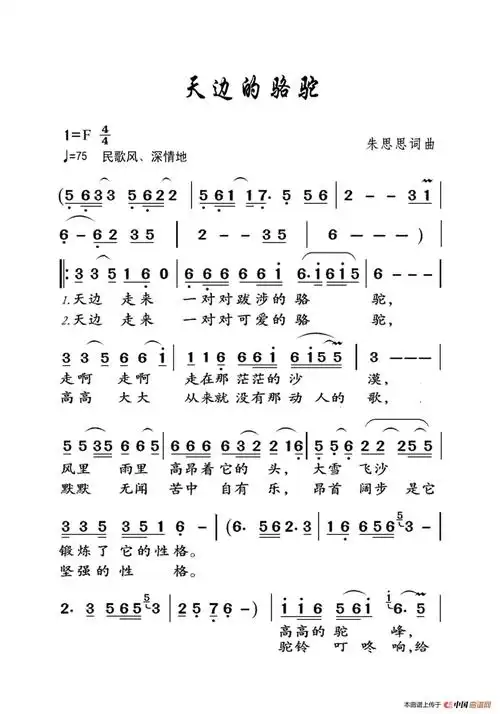 天边的骆驼(大字老人适用)_简谱_搜谱网