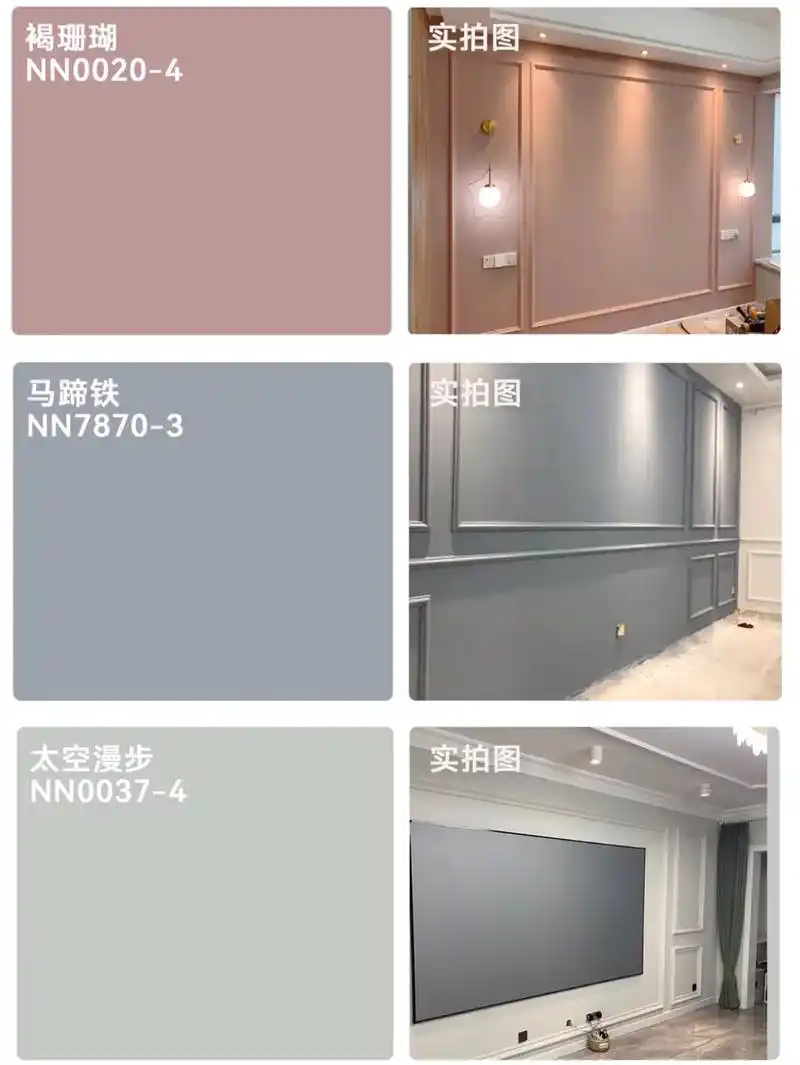 立邦多乐士三棵树乳胶漆色合集97纯实拍 05价格参考: 90 - 抖音