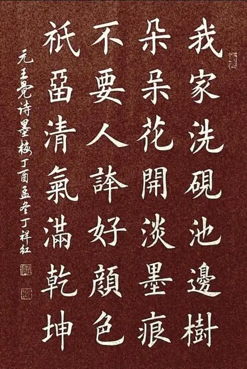 丁祥红楷书古诗词10幅作品欣赏幅幅精品