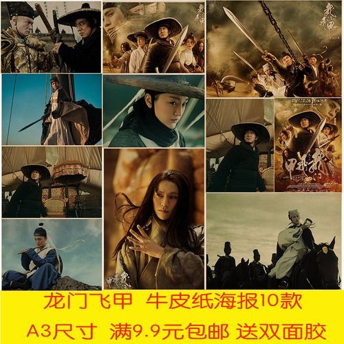 龙门飞甲电影复古牛皮纸海报影厅宿舍咖啡奶茶店装饰墙贴画